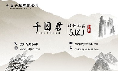 创意黑白水墨个性名片