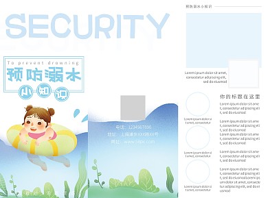 可爱卡通预防溺水宣传折页