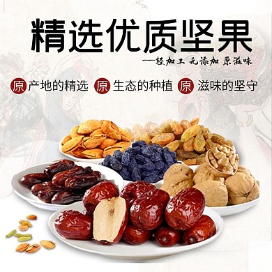 干果坚果食品淘宝主图直通车图促销图入口图