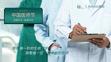 中国医师节庆祝活动