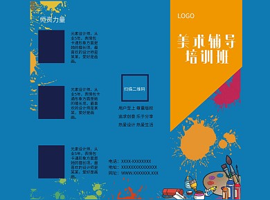 招生简章宣传简约蓝色三折页