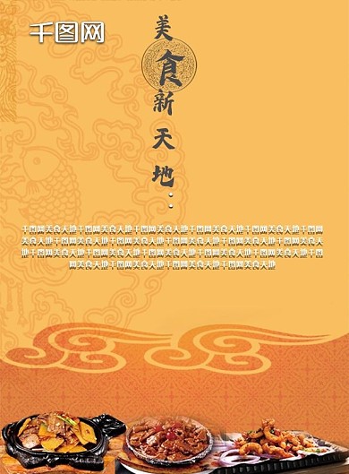 创意大气个性新鲜美食菜谱设计