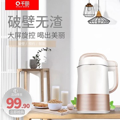 天猫淘宝简约风电器豆浆机主图