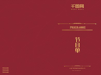 节目单主持人年会简约式节目清单
