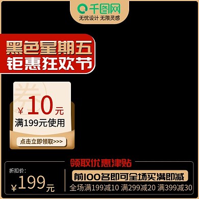 黑色星期五主图（品类不限）