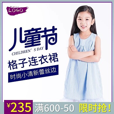 儿童节服装主题主图