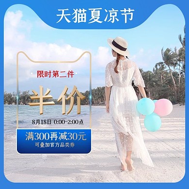 蓝色夏凉节促销主图高点击爆款热卖推广图