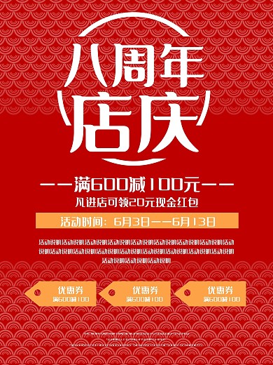 八周年店庆单页宣传单促销活动原创