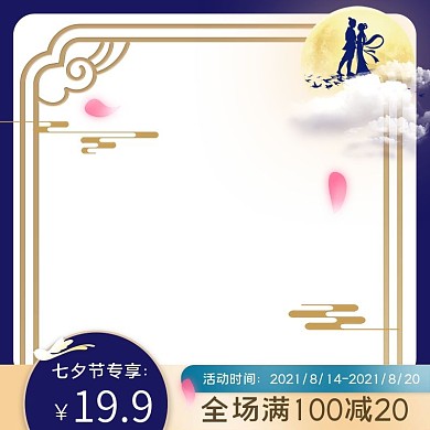 七夕节日专题中国古风专享电商主图