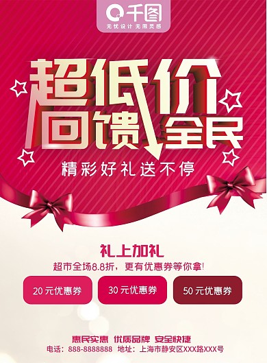 超市DM单宣传单超低价回馈全民