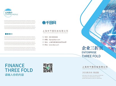 蓝色简洁大气企业宣传三折页