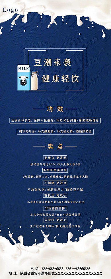 美食豆奶产品促销展架宣传企业文化