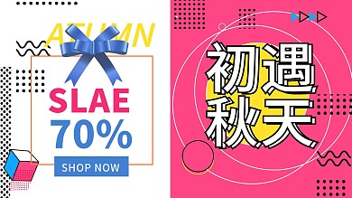 秋季上新孟菲斯撞色渐变新品上市促销展板