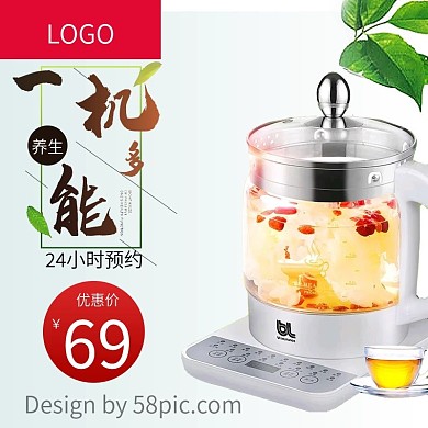 淘宝天猫养生壶茶壶主图直通车海报模板