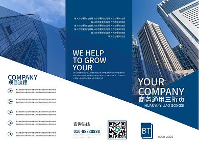 简约大气蓝色拼接商务通用三折页