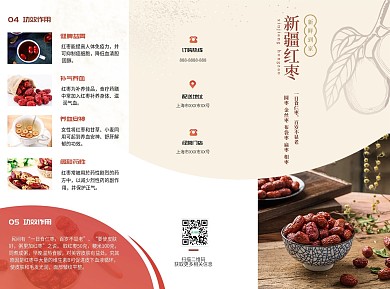原创大气农产品宣传三折页