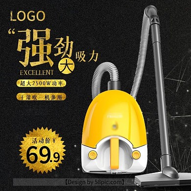 淘宝电商电器大气吸尘器主图直通车PSD