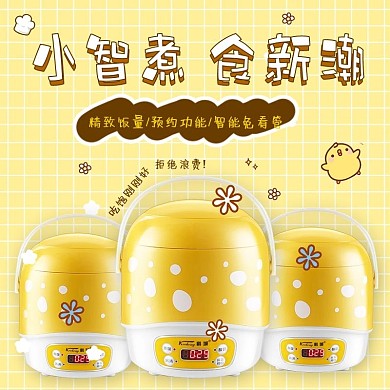 电商淘宝天猫黄色小清新手绘家用电器小家电主图钻展直通车模板