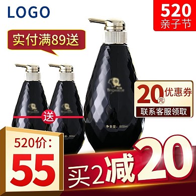 洗发露亲子节特惠洗发露