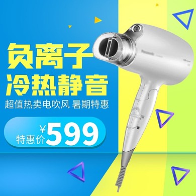 淘宝天猫数码家电吹风机主图直通车设计模板