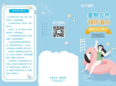 暑期预防溺水游泳防溺水小清新三折页