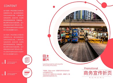 红色大气商务宣传折页