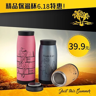 淘宝东京618电商保温杯创意主图