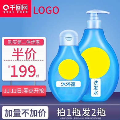 母婴用品婴儿沐浴洗护套装电商主图直通车图