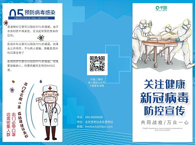 简约大气新冠病毒防疫宣传三折页健康宣传