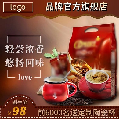 速溶咖啡咖啡粉高端棕色直通车主图