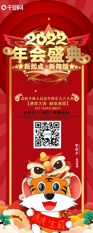 年红色大气年会盛典宣传展架