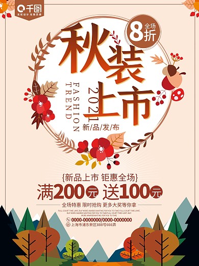 唯美花蕊橘色秋装上市促销海报