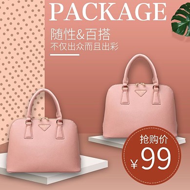 天猫淘宝粉色包包高端大气直通车