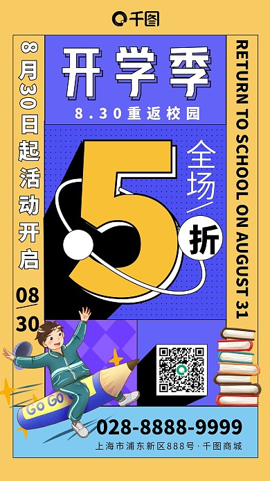 开学季五折促销扁平化孟菲斯风手机海报