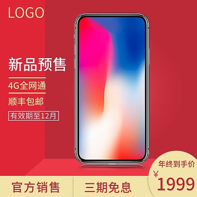 天猫淘宝双十一数码电器手机主图直通车