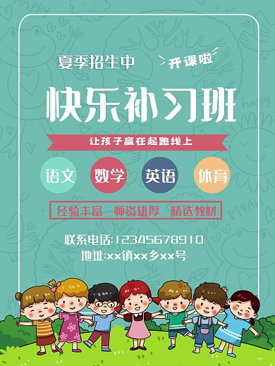 补习班培训班辅导班招生宣传单单页