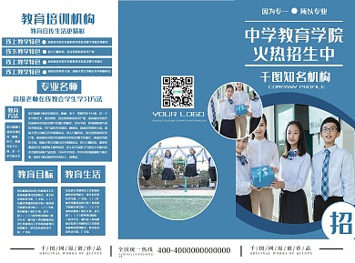 中小学生宣传招生三折页