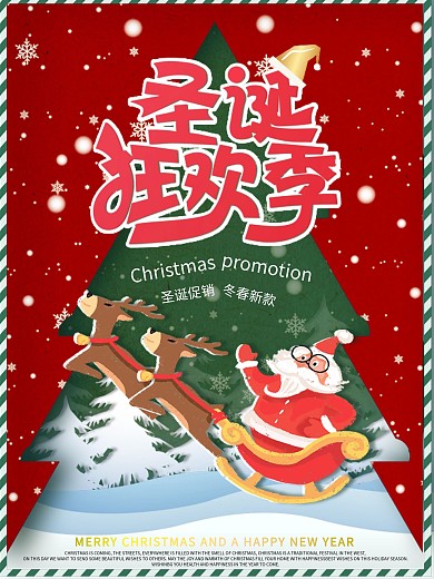 圣诞剪纸风祝福海报