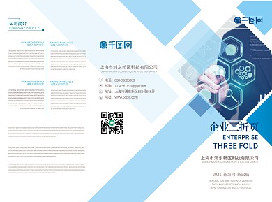 蓝色简洁大气企业宣传三折页