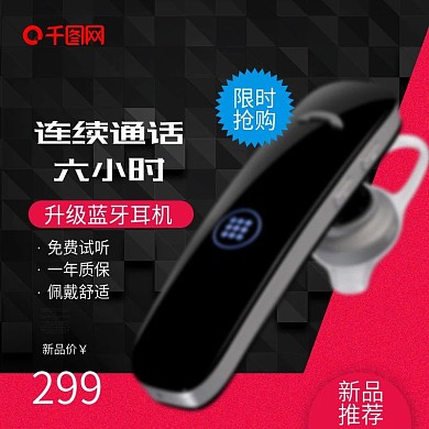 蓝牙耳机黑色简约双十一双11主图直通车