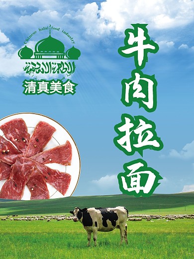 原创伊拉克美食餐饮牛羊肉清真通用大气海报