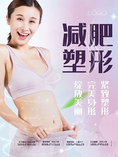 减肥海报