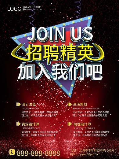 等你来红色招聘海报