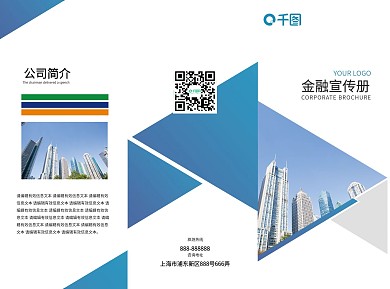 创意蓝色三角色块拼接金融宣传三折页