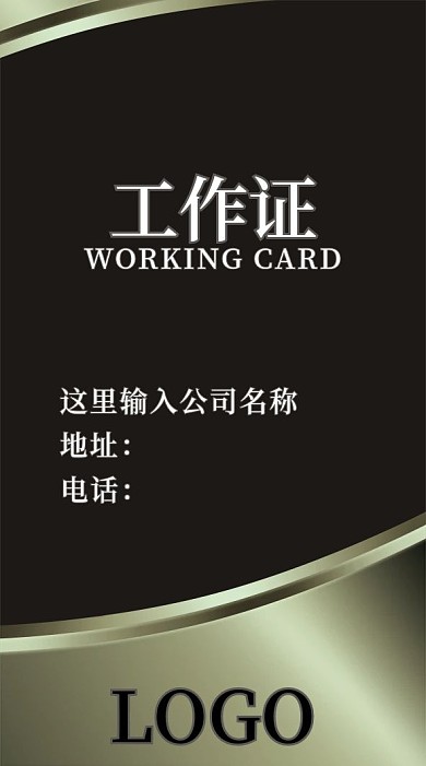 金属质感科技精致黑色简约参会工作证嘉宾证