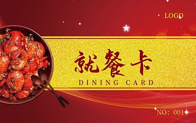 大气喜庆VIP大红就餐卡