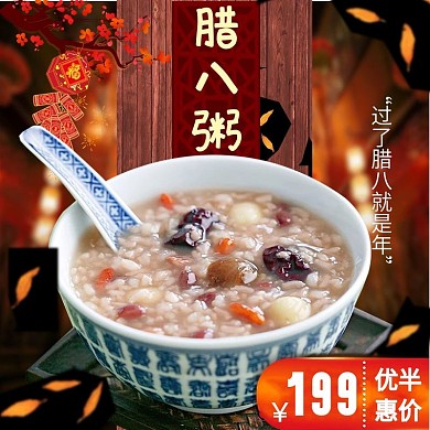 电商淘宝腊八节日古风红棕色喜庆腊八粥主图