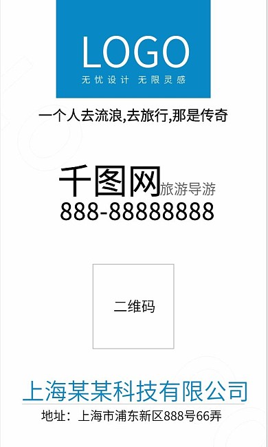 旅游导游简洁名片