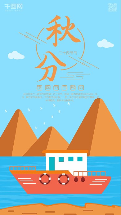 秋分手机扁平风配图