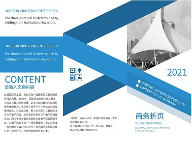 蓝色商务宣传折页